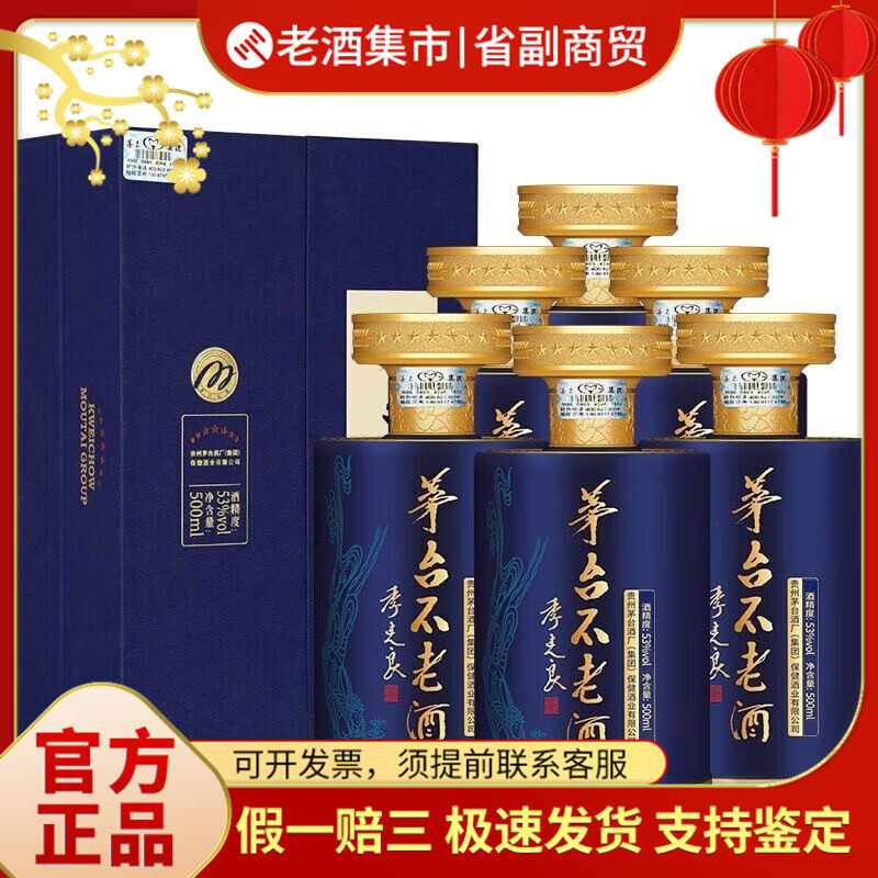 茅台不老酒的魅力，开启味觉盛宴🍷🥂-酒水-淘宝好物网