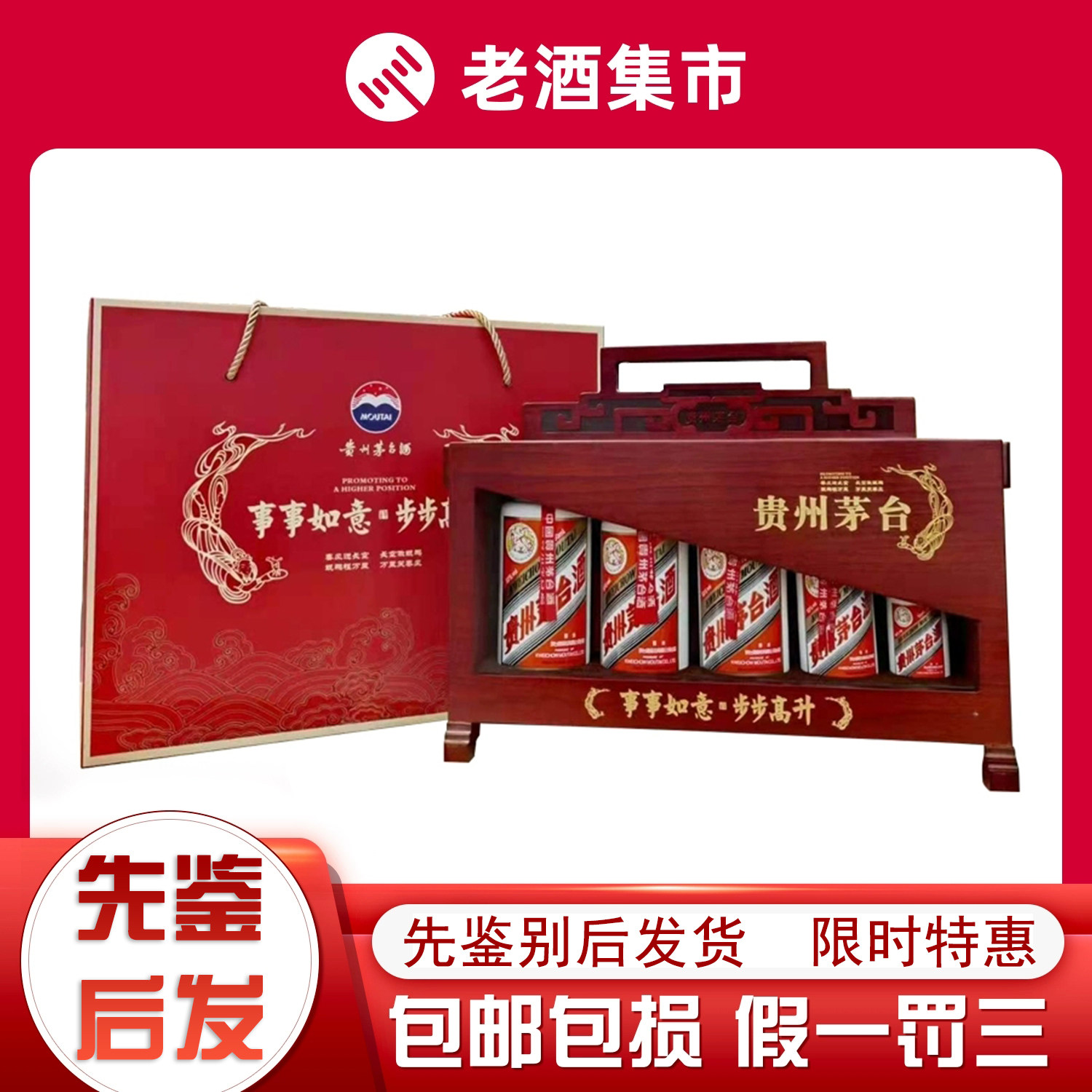 贵州茅台酒 步步高升 木质礼盒装 5本セット 53度50ml100ml200ml 茅台礼盒步步高升-茅台礼盒步步高升促销价格、茅台礼盒步步高升品牌- 淘宝