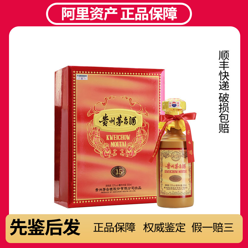 【レア】貴州茅台酒15年500ml 高級酒 贵州茅台酒15-贵州茅台酒15促销价格、贵州茅台酒15品牌- 淘宝