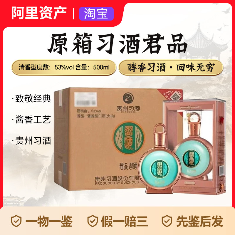 君品习酒整箱装500ml-君品习酒整箱装500ml促销价格、君品习酒整箱装