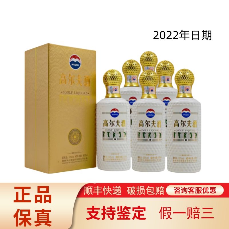 高尔夫茅台酒-高尔夫茅台酒促销价格、高尔夫茅台酒品牌- 淘宝