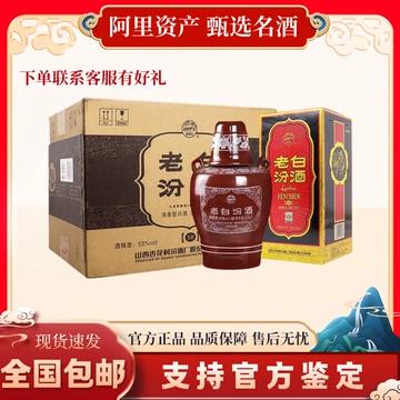 老白汾酒10年陈酿-老白汾酒10年陈酿促销价格、老白汾酒10年陈酿品牌- 淘宝