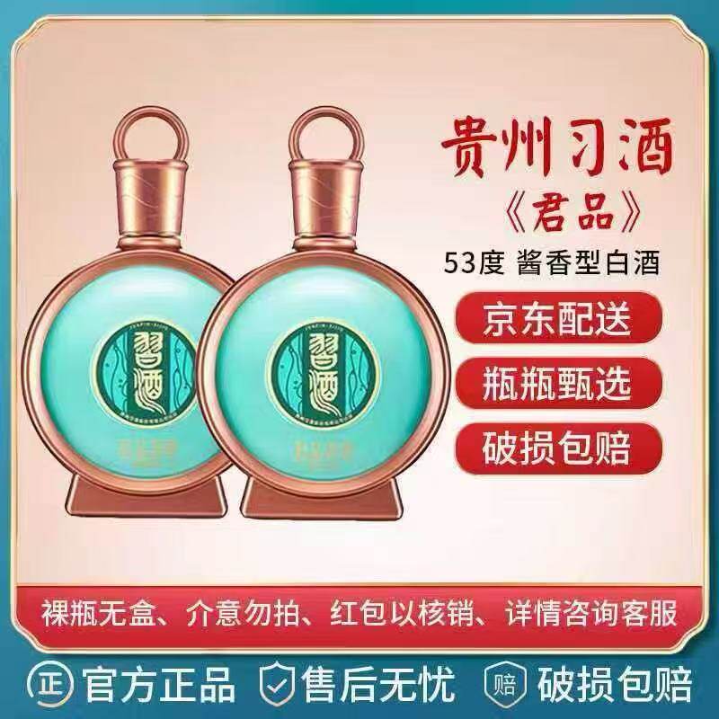 习酒君品-习酒君品促销价格、习酒君品品牌- 淘宝