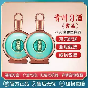 君品习酒53度-君品习酒53度促销价格、君品习酒53度品牌- 淘宝