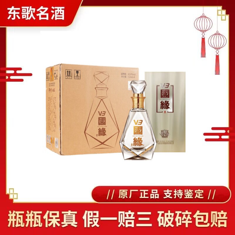 v3国缘酒-v3国缘酒促销价格、v3国缘酒品牌- 淘宝