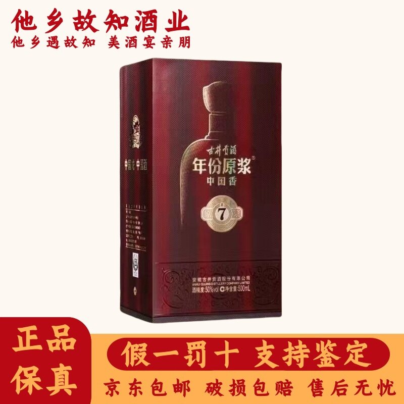 古井贡酒7年份原浆50度-古井贡酒7年份原浆50度促销价格、古井贡酒7年份