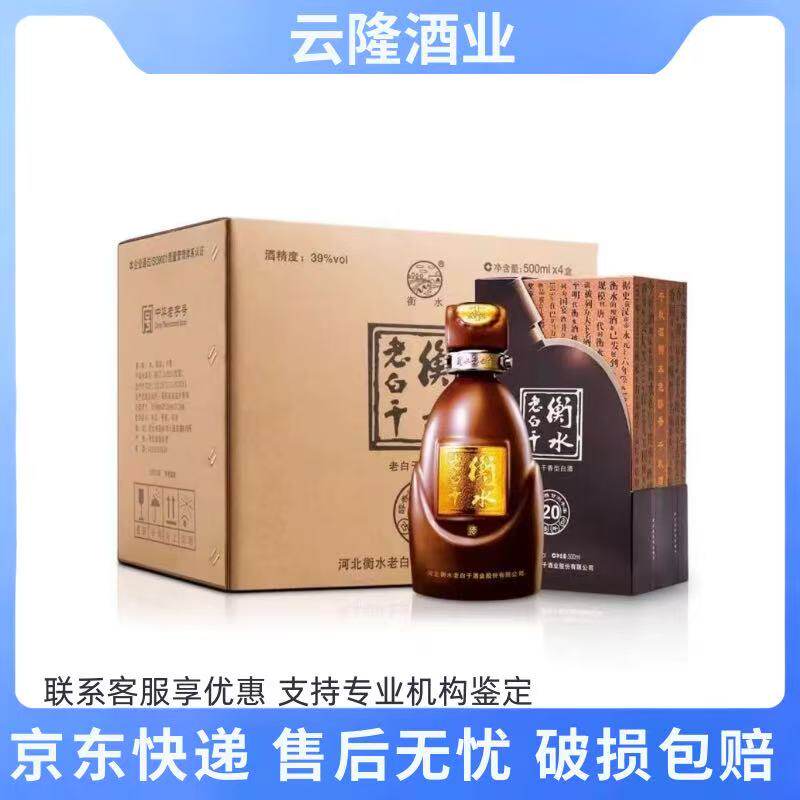 衡水老白干古法20年39度-衡水老白干古法20年39度促销价格、衡水老白干
