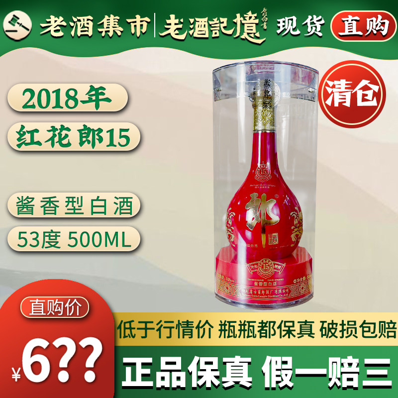 红花郎十五年15l-红花郎十五年15l促销价格、红花郎十五年15l品牌- 淘宝