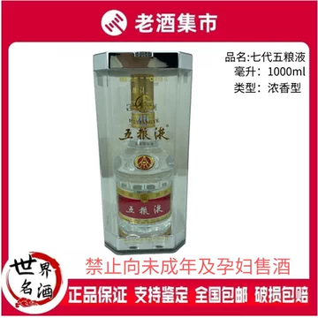 五粮液第七代100ml-五粮液第七代100ml促销价格、五粮液第七代100ml品牌