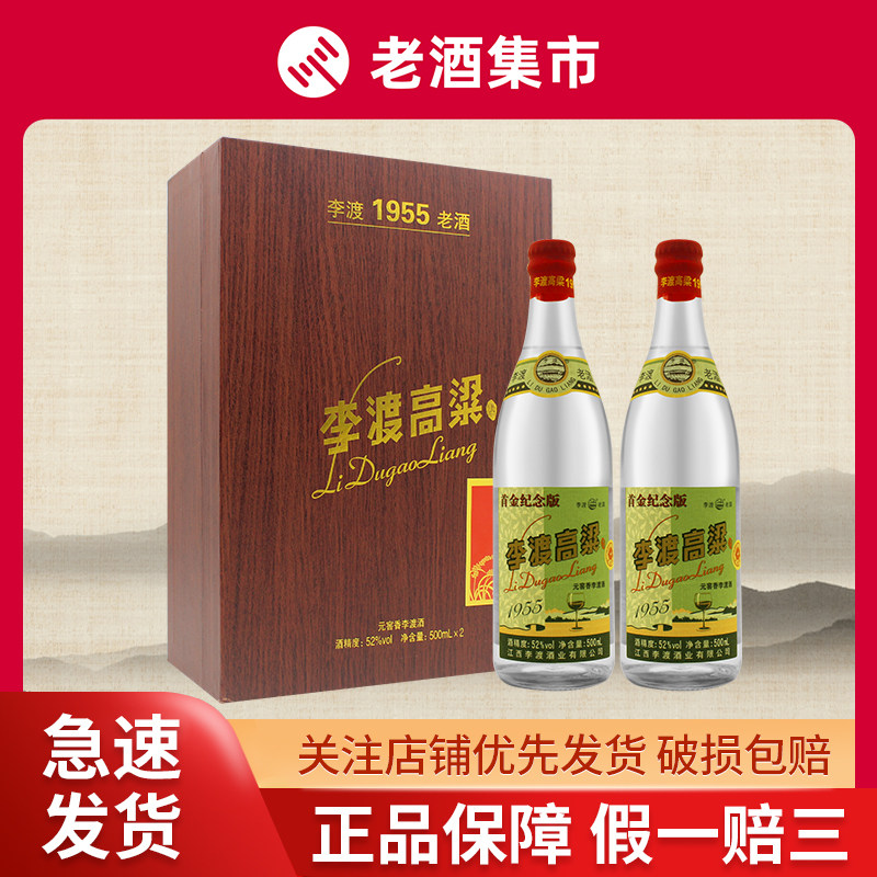 李渡1955首金纪念版-李渡1955首金纪念版促销价格、李渡1955首金纪念版