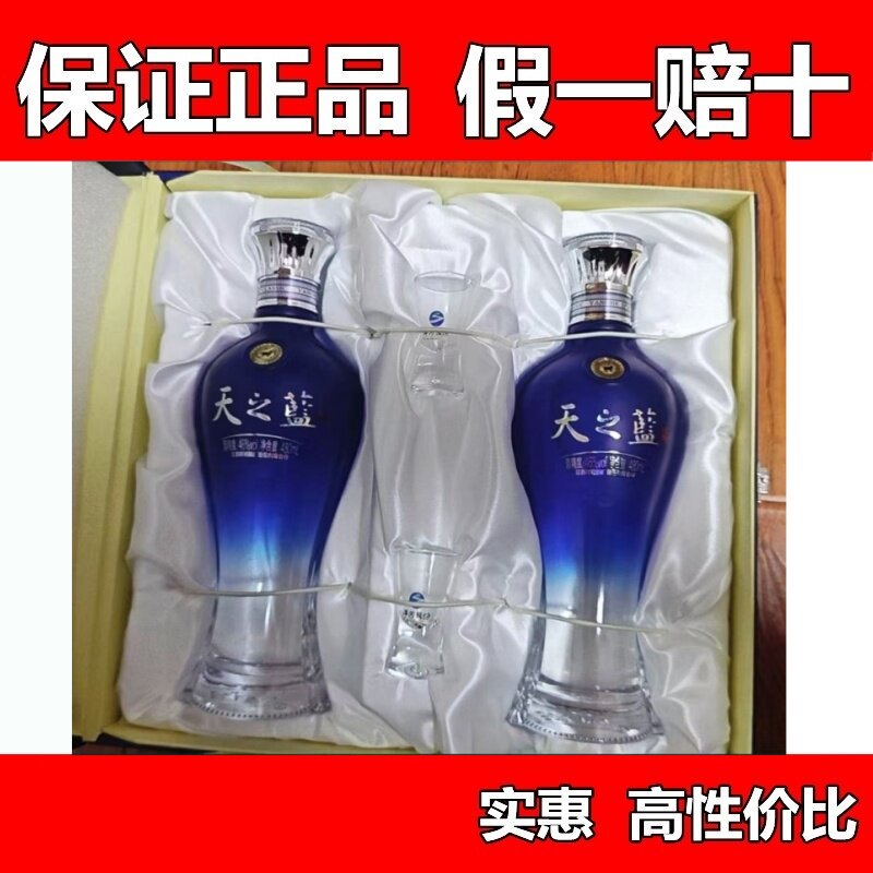 蓝色经典 天之藍 [高級白酒]480ml×2本 箱未開封 天之蓝46度480ml-天之蓝46度480ml促销价格、天之蓝46度480ml品牌- 淘宝