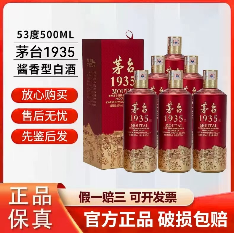 茅台1935白酒53度-茅台1935白酒53度促销价格、茅台1935白酒53度品牌- 淘宝
