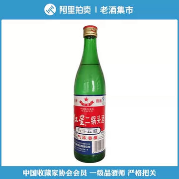 【再値下げしました！】【中国北京地酒古酒完全版】清香型红星二锅头典藏品 1e1dd9ade0da46d7a55d43d66ec444