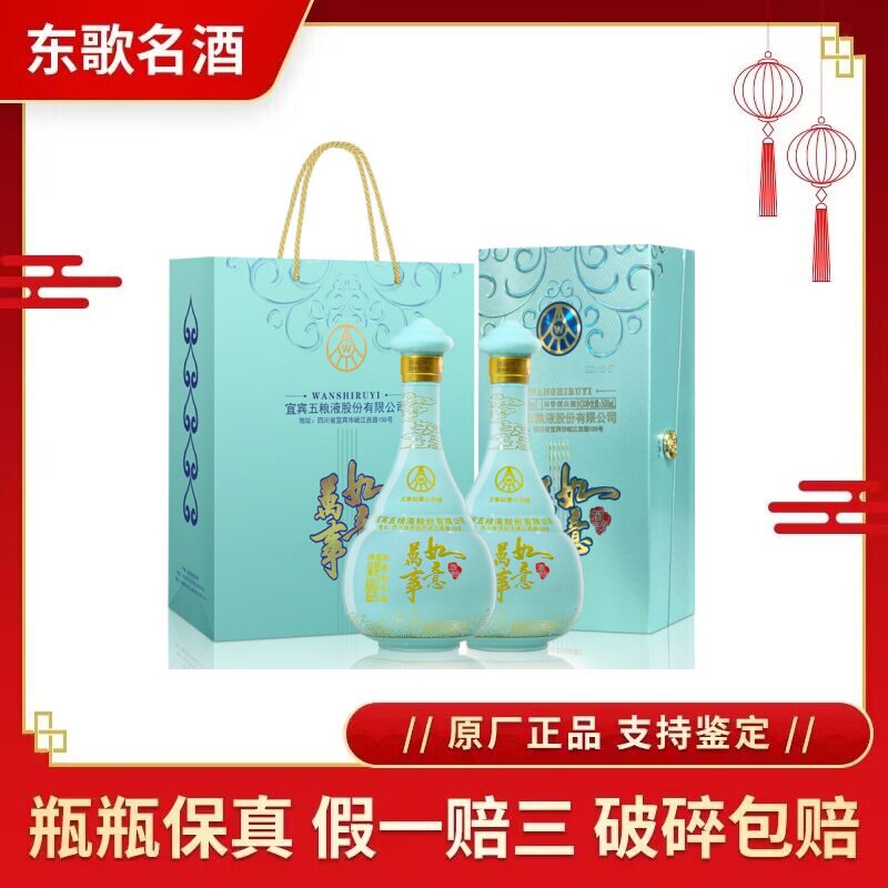 五粮液万事如意纯香52度-五粮液万事如意纯香52度促销价格、五粮液万事