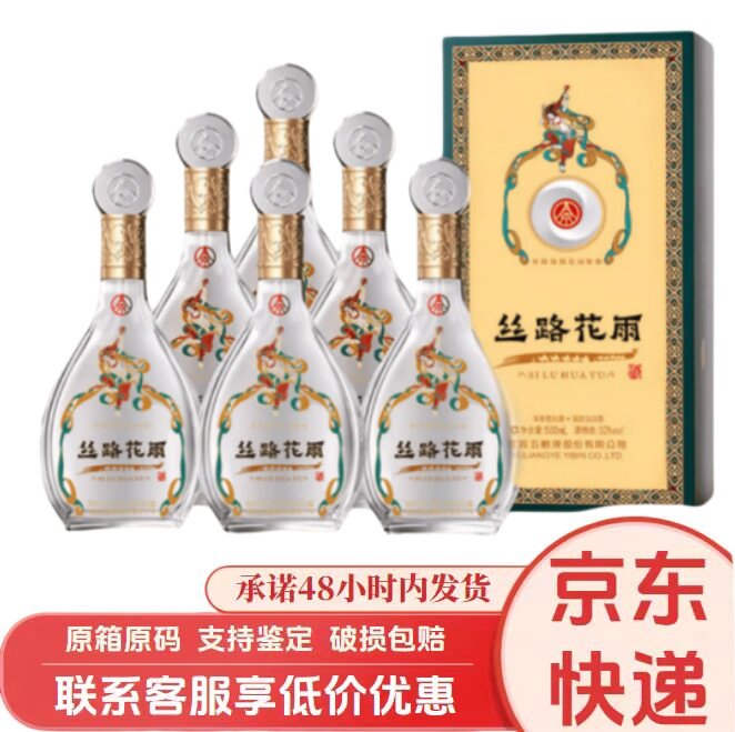 丝路花雨浓香白酒整箱-丝路花雨浓香白酒整箱促销价格、丝路花雨浓香