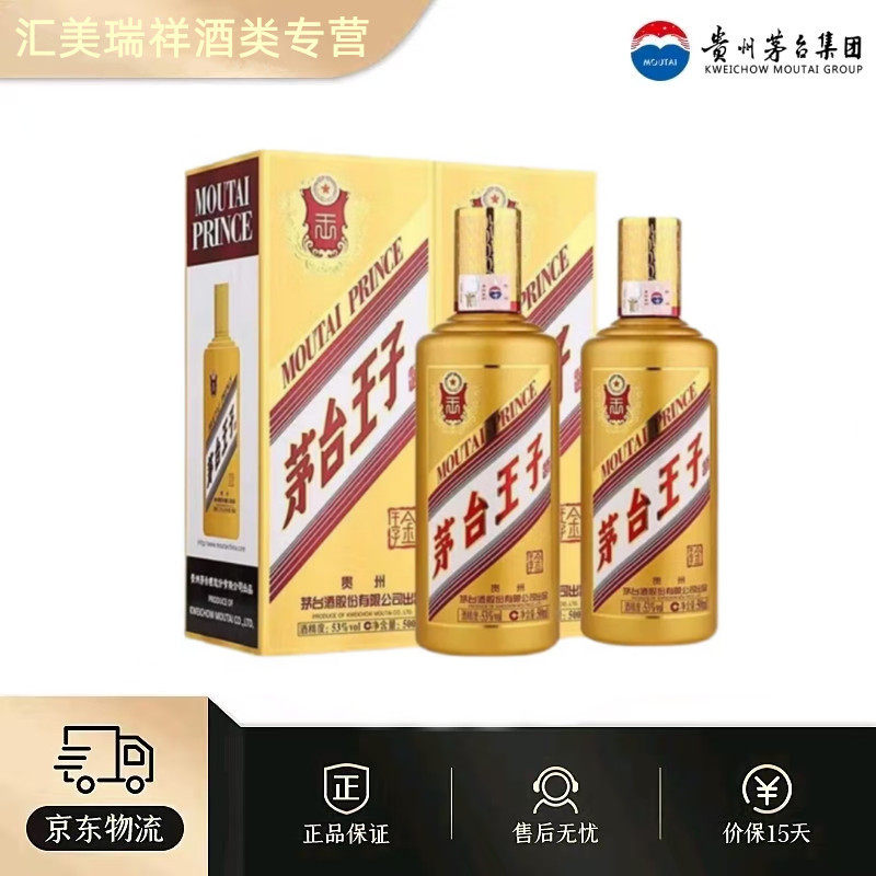 茅台王子酒经典2.0-茅台王子酒经典2.0促销价格、茅台王子酒经典2.0品牌