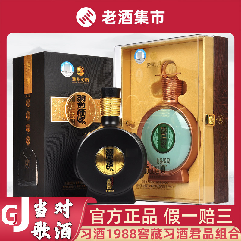 君品习酒整箱装500ml-君品习酒整箱装500ml促销价格、君品习酒整箱装
