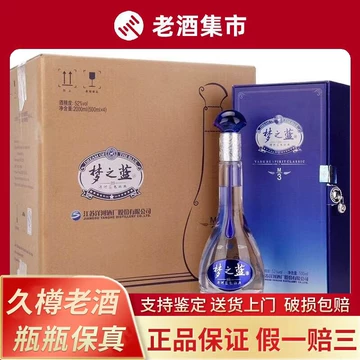梦之蓝52度白酒水晶版-梦之蓝52度白酒水晶版促销价格、梦之蓝52度白酒