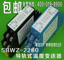 SBWZ-2280 RAIL TYPE TEMPERATURE TRANSMITTER PT100 TEMPERATURE TRANSMITTER MODULE 4-20MA ANTI-INTERFERENCE spot