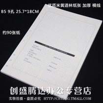 Diligence B5 meeting loose-leaf replacement notebook 16K 9 hole Dolin paper loose-leaf core