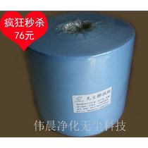 Blue industrial large roll paper dust-free wipe paper water absorption good oil absorption can replace DuPont wipe paper