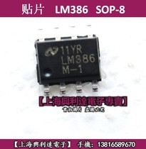 SMD LM386 audio amplifier 0 25W SOP-8