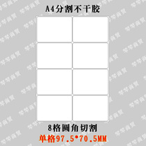 8 grid cutting A4 adhesive paper barcode label print 97 round angles of a single 97 5x70 5mm