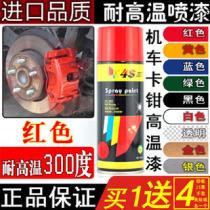 Imported quality car paint high temperature 300 degree red wheel bicycle brake pliers spray paint caliper paint