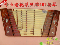 Chengle musical instrument professional presbyaia pear carving 402 Yangqin Chengle guarantee send accessories factory direct