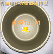 Chuangdi electric pressure cooker original liner 3L 18CM original accessories Huang Jing liner