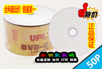 Upai Le UPL DVD printing CD International A level 4 7GB 16X 50 pieces