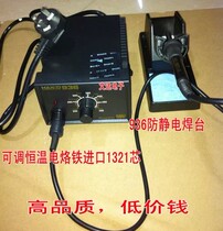 (High quality) soldering station anti-static soldering table adjustable constant temperature electric soldering iron 1321 core