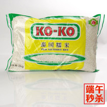 KOKO Thailand glutinous rice import 2kg package dumplings porridge Glutinous rice pot rice Thai raw grain long grain high quality original