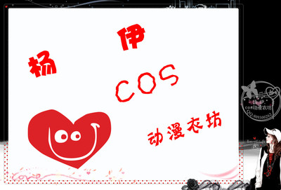 taobao agent ★ ★ ★ COSPLAY clothing customization ◆ Case to customize, order special shooting page