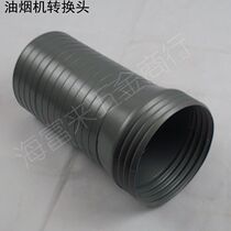 Range hood exhaust pipe conversion head thickening large and small head diameter 175 conversion 15cm ventilation pipe exhaust pipe diameter reduction