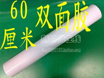 60cm double - sided adhesive 60cm double - sided tape with 60 cm wide double - sided film building dedicated