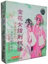 Genuine Guangdong opera Cantonese opera golden flower female knot Jing Jing hairline 3VCD Cantonese music Liang Yaoan Ni Huiying Cantonese