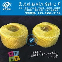  Yellow grass rope Dark yellow rope Color packaging rope 150 meters multi-color plastic rope Strapping rope Tear rope