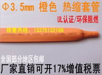 Shenzhen Wall E329530～5mm Orange Heat Shrink UL certified 400 m one plate