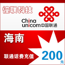 Hainan Unicom 200 yuan fast charge National series Lianlian call charge recharge 200 yuan mobile phone charge recharge