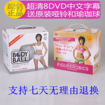 Zheng Duoyan fitness exercise 8DVD complete dumbbell yoga ball combination set complete version of slimming and shaping