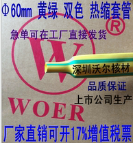 Tax retardant 60mm yellow green double color thermal tube UL certification 25m one plate 17 4 yuan 1 meter