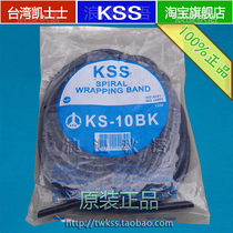 Taiwan KSS winding winding pipe KS-10BK black winding pipe KS-10B