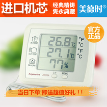 JR900A thermometer Meideshi JR90A indoor and outdoor electronic temperature and humidity memory home high precision with probe