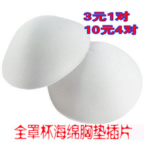 Thin chest wrap chest pad swimsuit breast Mat yoga clothing chest pad Joker chest pad insert sponge pad chest patch