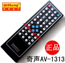 Qisheng AV1313 remote control Qisheng power amplifier AV-1313 remote control original original brand new