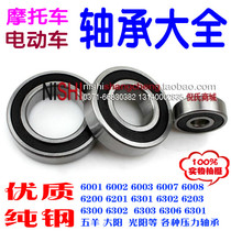 Electric vehicle motorcycle bearing model bearing 6000 6200 6202 6300 6301 model bearing