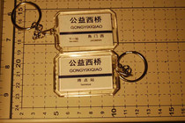 Beijing Metro Line 4 Public Welfare Xiqiao Station Station Key Chain (The picture shows both sides)
