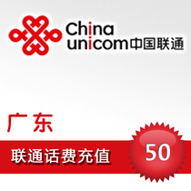 Chong Guangdong Unicom 50 yuan Unicom official 24 hours automatic charging charge recharge call Toll Unicom phone bill