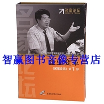 Package invoice genuine week Jianbo Corporate change 13VCD Masters Forum Enterprise Management Training Optical Disc